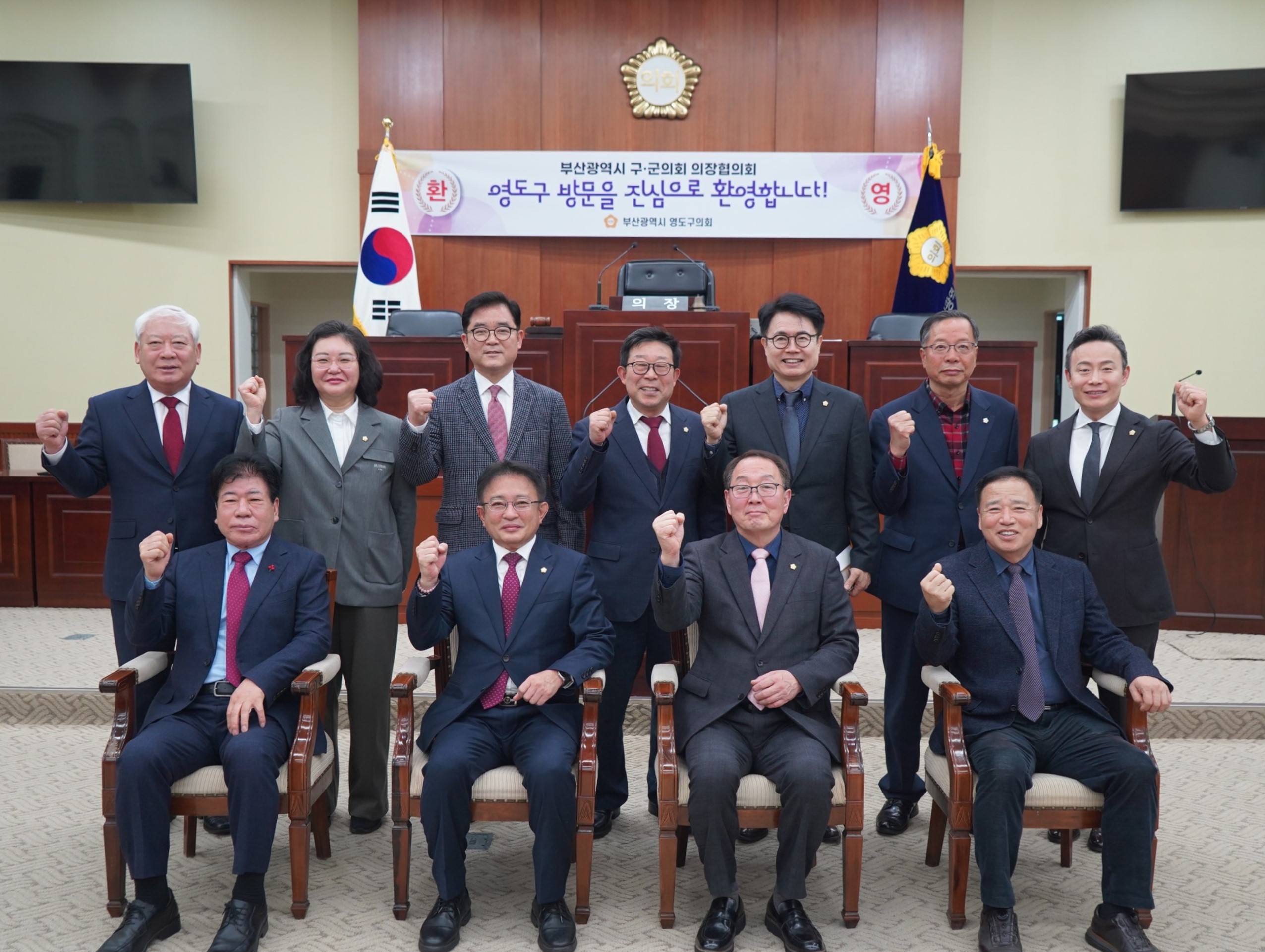 부산시 구·군의장단협의회 월례회