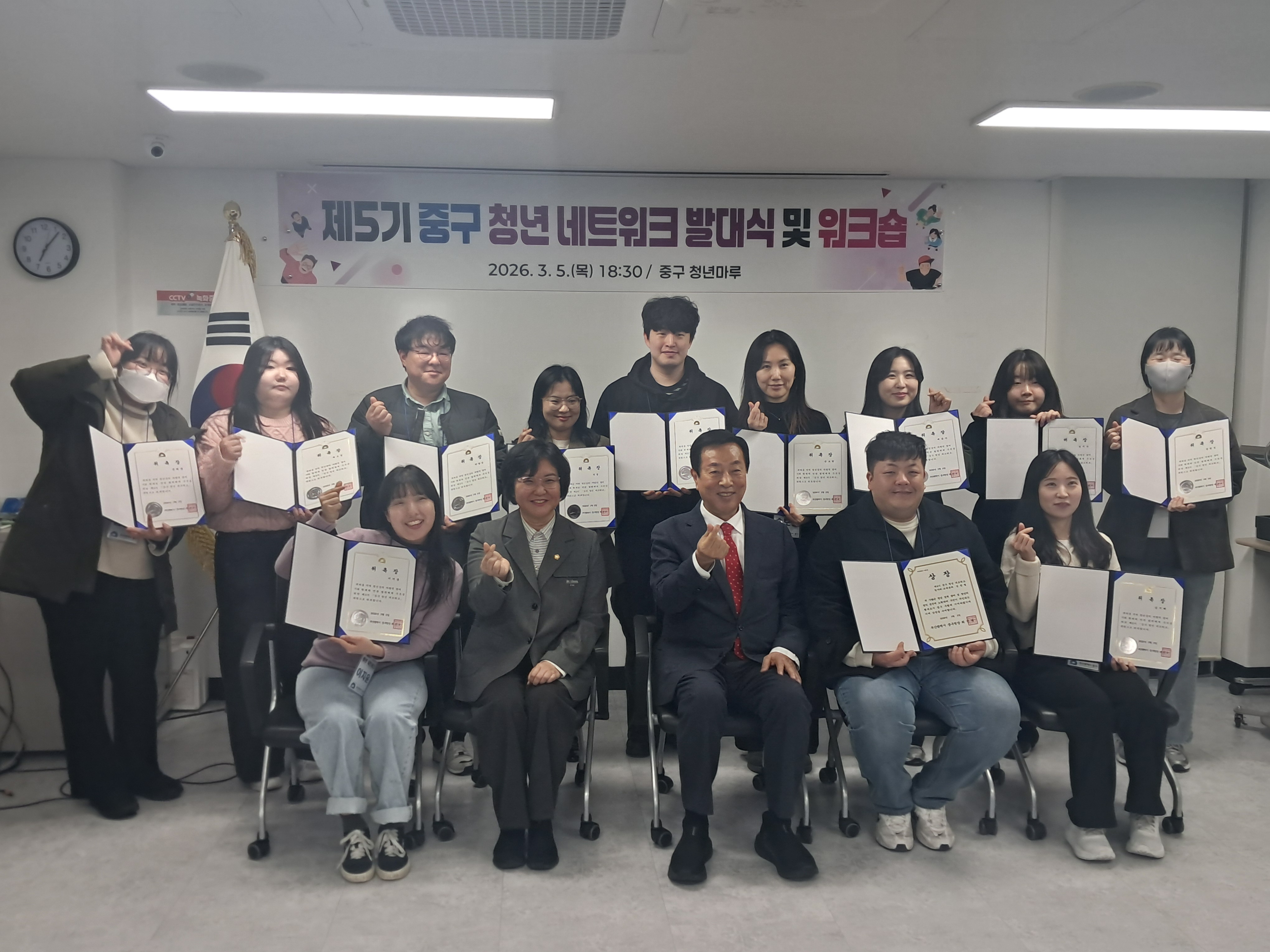 제5기 중구 청년 네트워크 발대식 및 워크숍