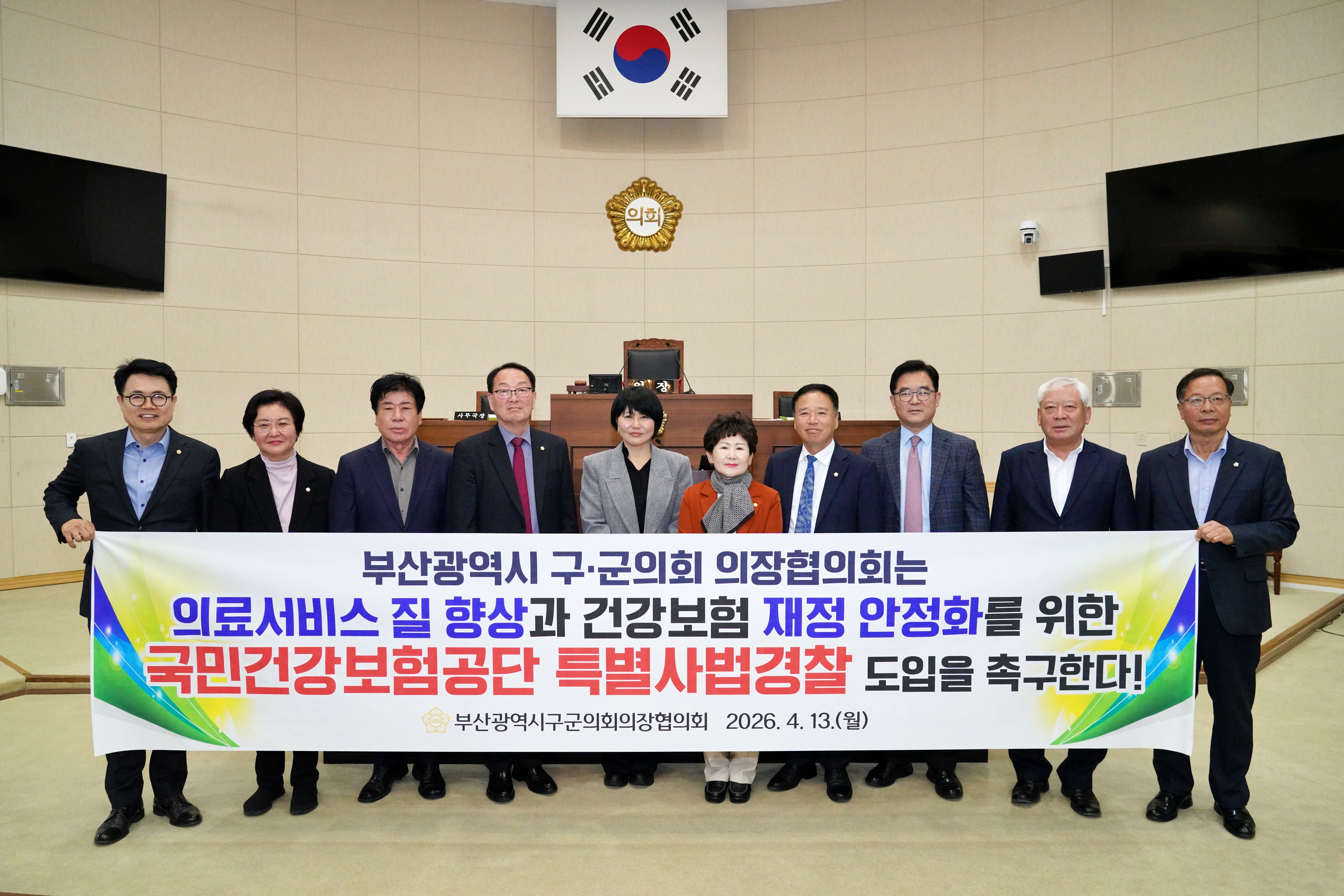 부산시 구·군의장단협의회 간담회