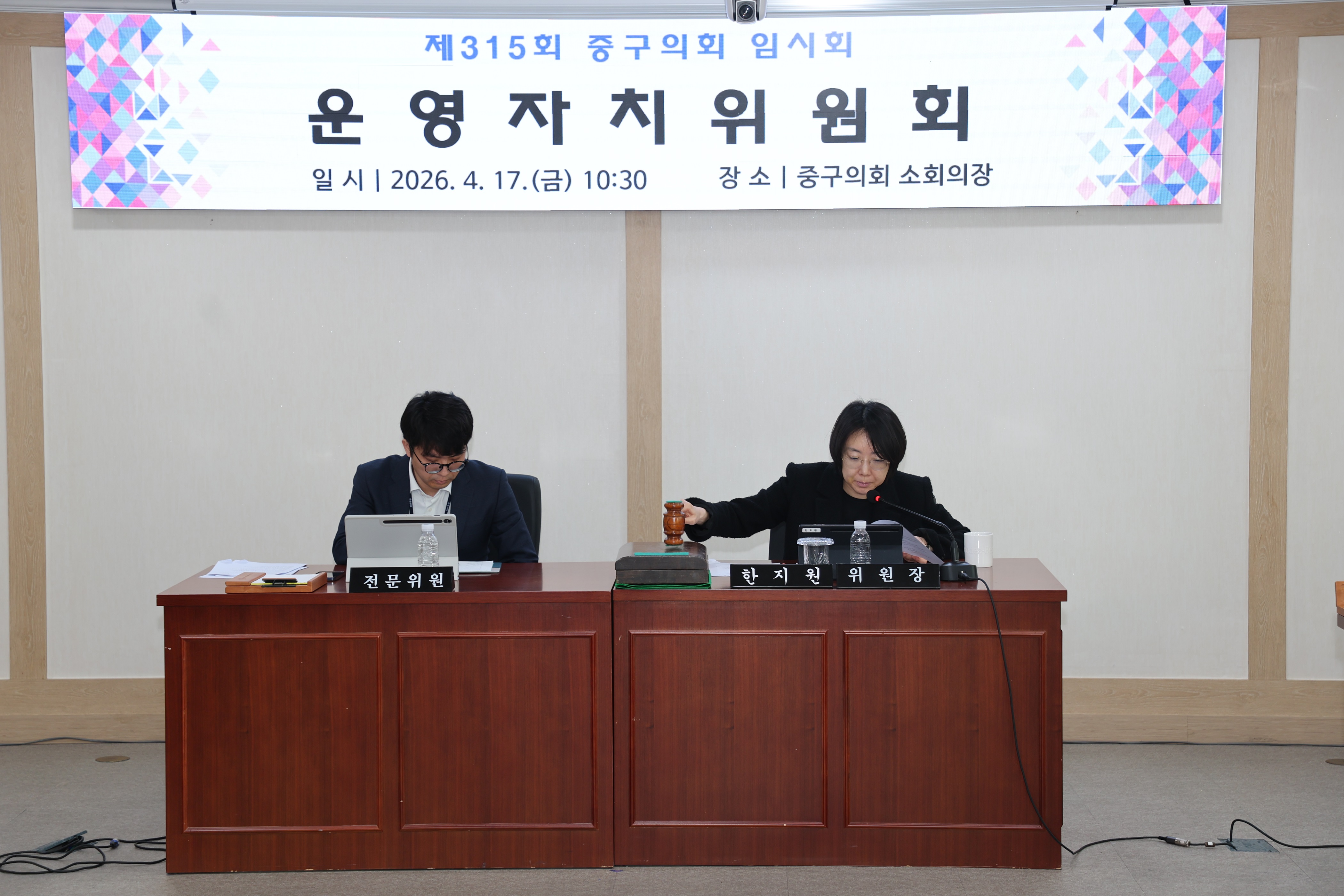 제315회 임시회 상임위원회(운영자치, 복지도시)