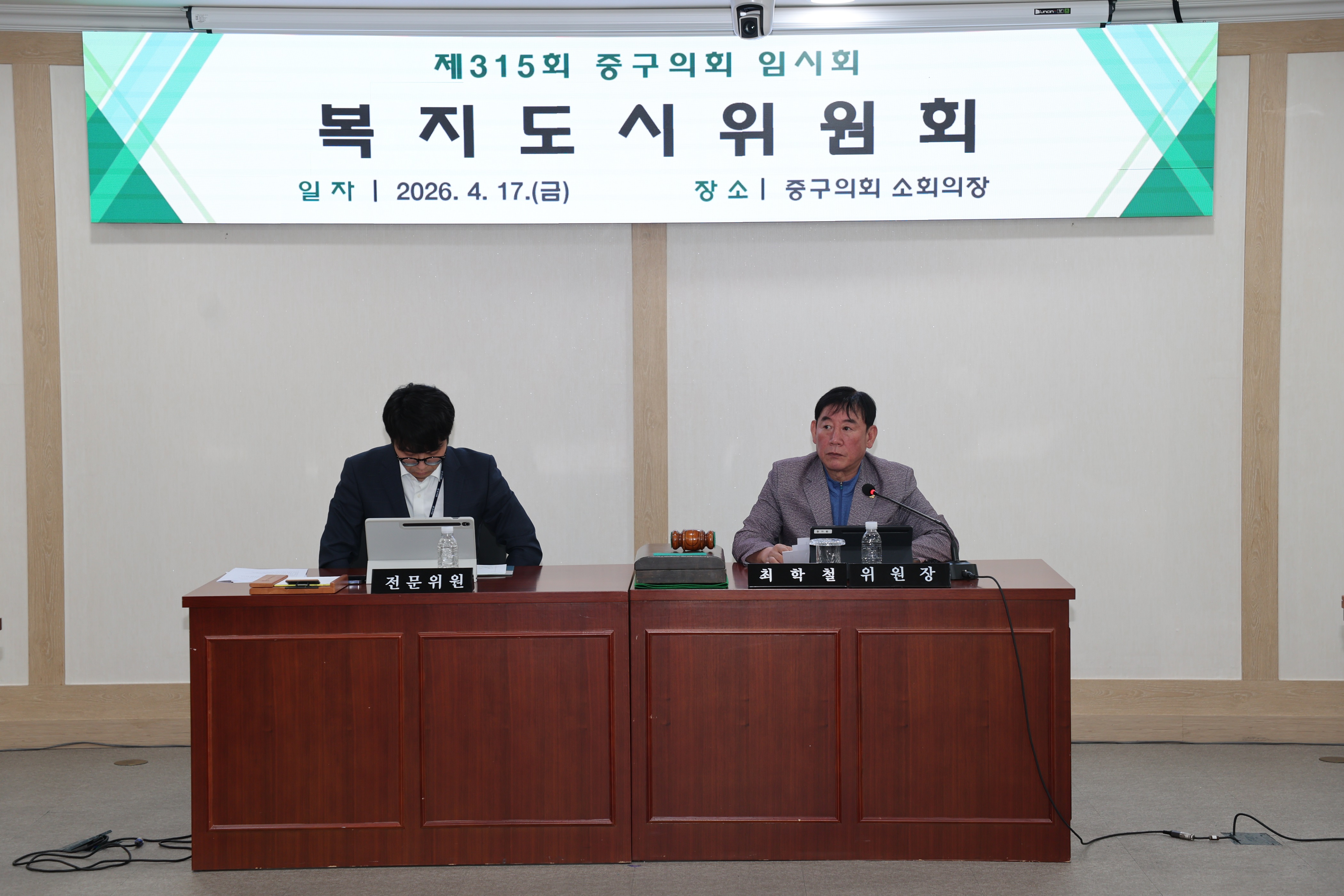 제315회 임시회 상임위원회(운영자치, 복지도시)