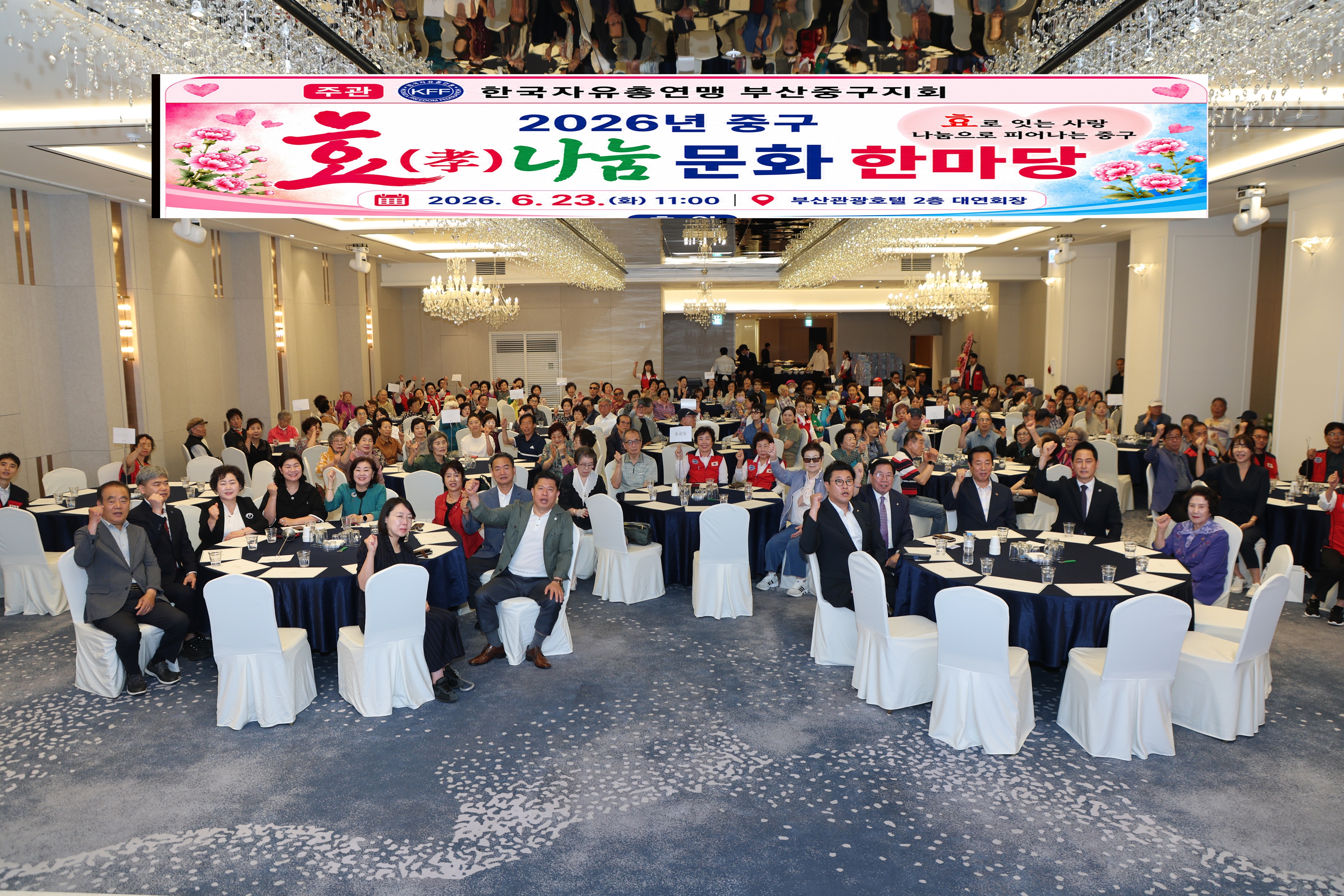 2026년 효(孝)나눔 문화 한마당