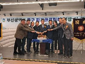 중구파크골프협회장 이취임식