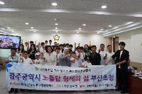 광주 노틀담 형제의 집 초청 행사