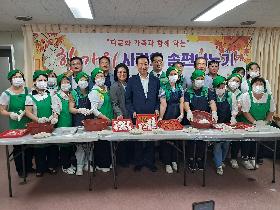 새마을부녀회 한가위 사랑의 송편 나누기
