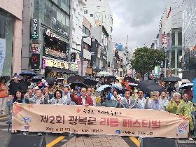 제2회 광복로 리듬 페스티벌