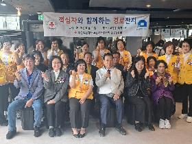적십자와 함께하는 경로잔치