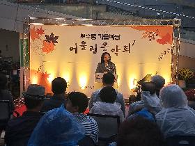 보수동 가을마당 어울림 음악회