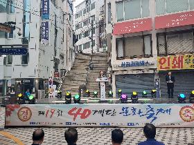 제19회 40계단 문화축제