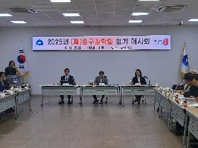 2025년 (재)중구장학회 정기 이사회