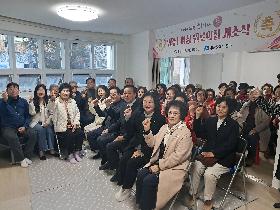 영주1 여성 원로의 집 개소식