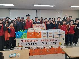 SK와 함께하는 사랑의 김치 및 온기나눔 키트 전달