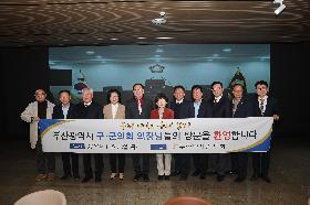 부산광역시 구군의장단 협의회 월례회
