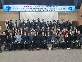 한국자유총연맹부산중구지회 사업성과 보고대회
