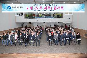 부산 중구·성가신협 노세(노무,세무)콘서트