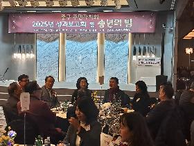 2025년 중구 주민자치회 성과보고회 및 송년의 밤