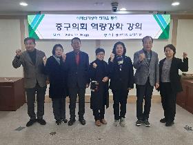 중구의회 역량강화 강의