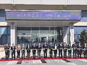 부산세관 청사 리모델링 준공식