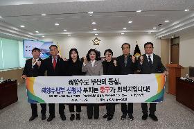 해양수산부 신청사 부산 중구 유치 촉구 결의