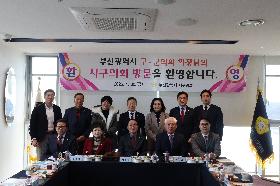 부산광역시구·군의장단협의회 월례회