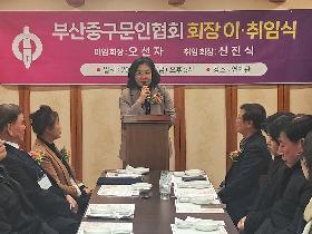 부산중구문인협회 회장 이·취임식