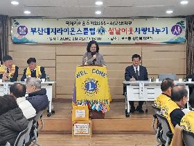 부산대지라이온스클럽 설날 이웃사랑 나누기