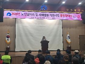 2026년 노인일자리 통합발대식