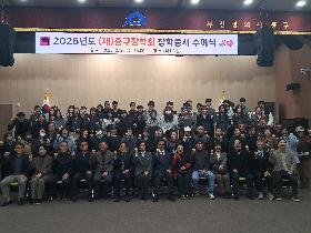 2026년도 (재)중구장학회 장학증서 수여식