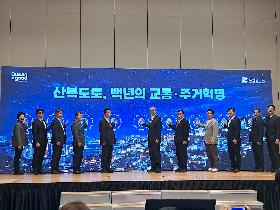 산복도로 교통 주거혁명 정책 브리핑