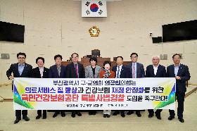 부산시 구·군의장단협의회 간담회
