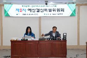 제316회 제1차 정례회 제2차 예산결산특별위원회