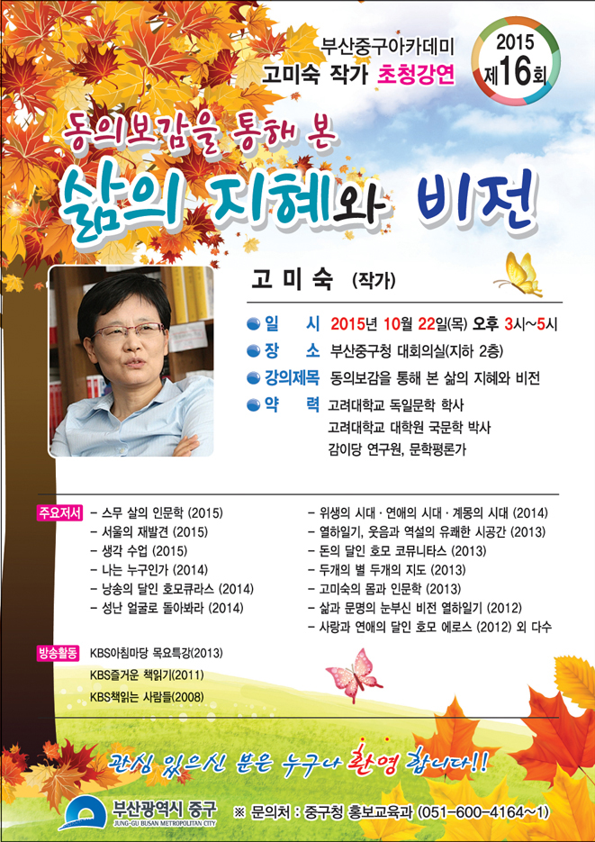 동의보감을 통해 본 삶의 지혜와 비전 1