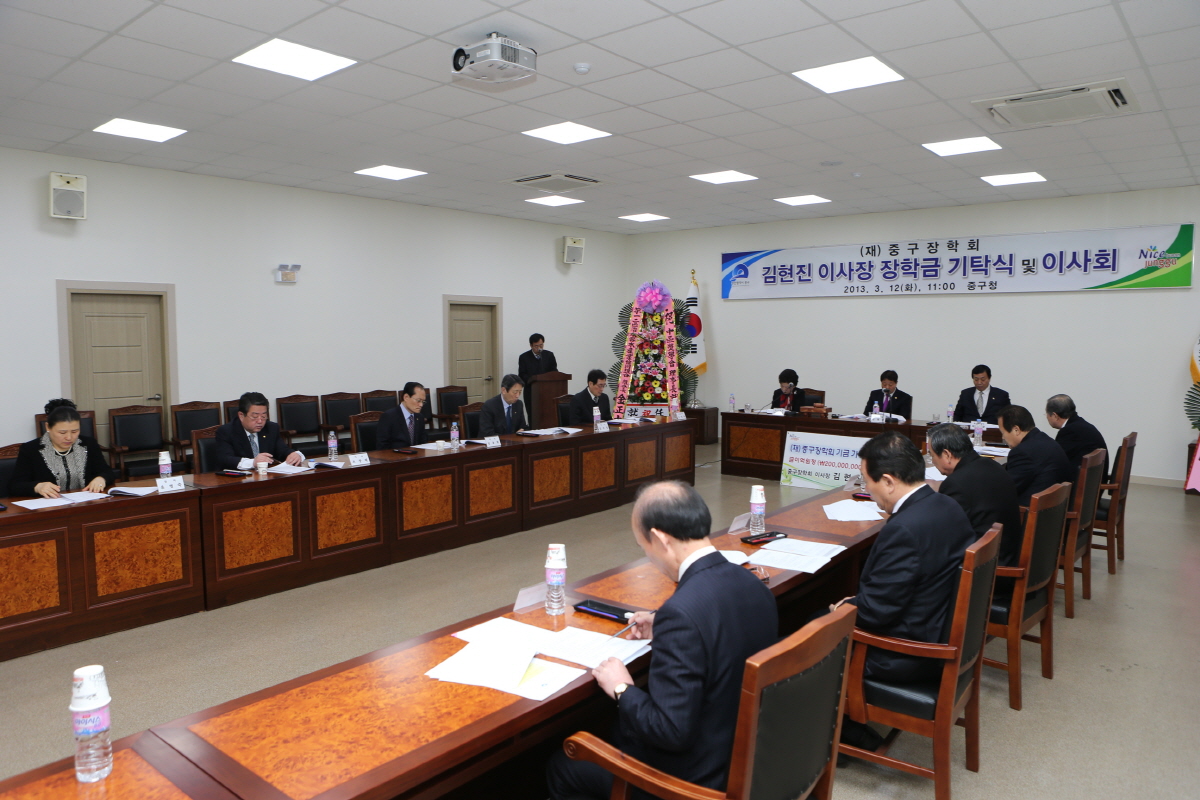 (재)중구장학회 이사회 개최 1