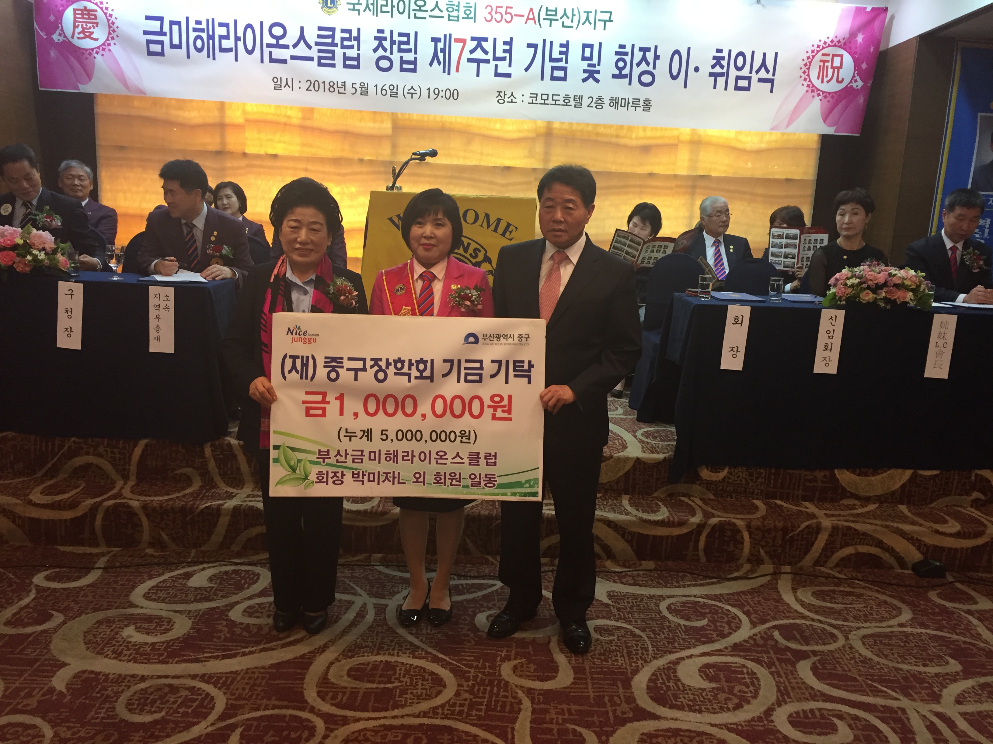부산금미해라이온스클럽회장 박미자L외 회원일동 장학금 기탁 1