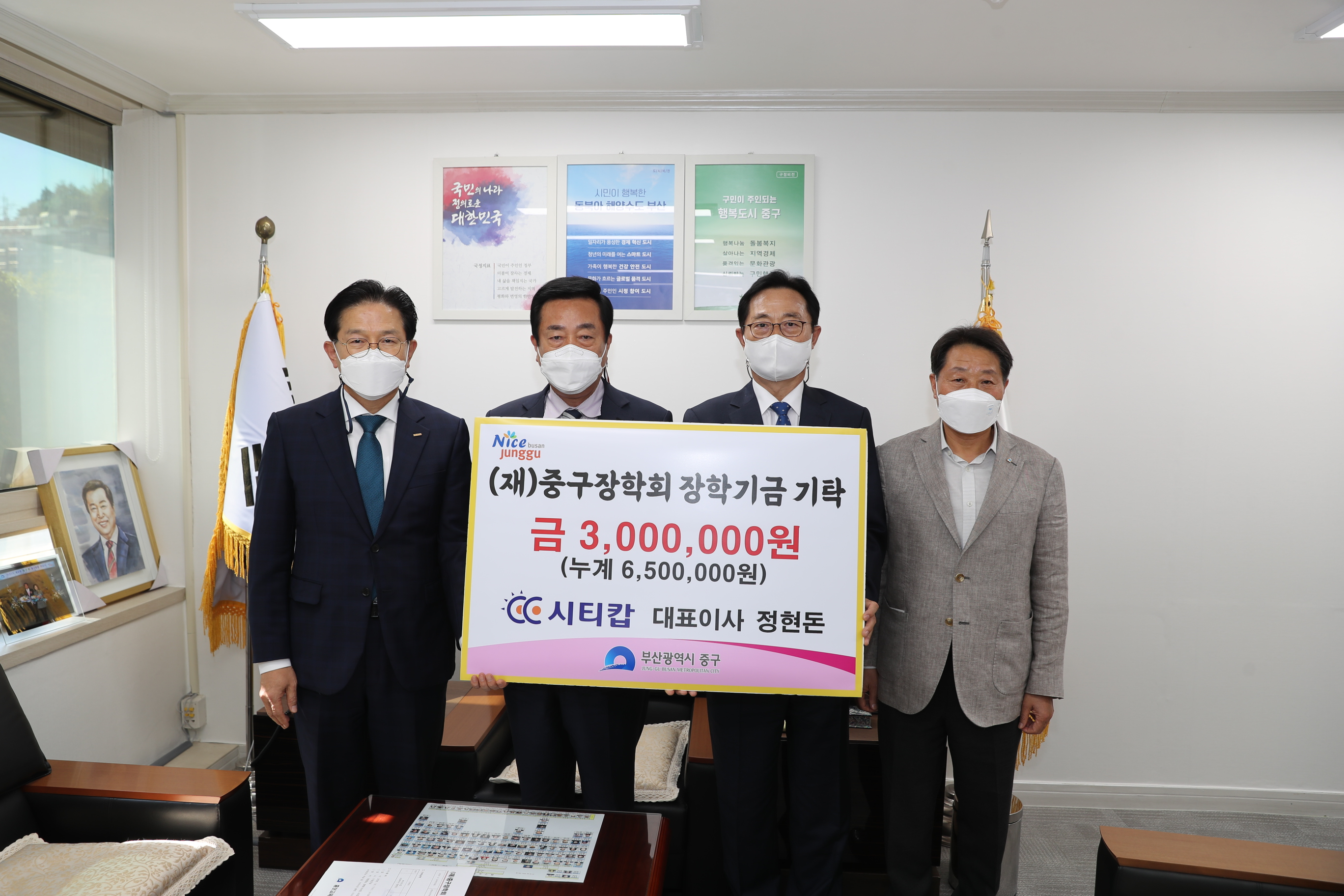 (주)시티캅(대표이사 정현돈) 장학기금 기탁 1