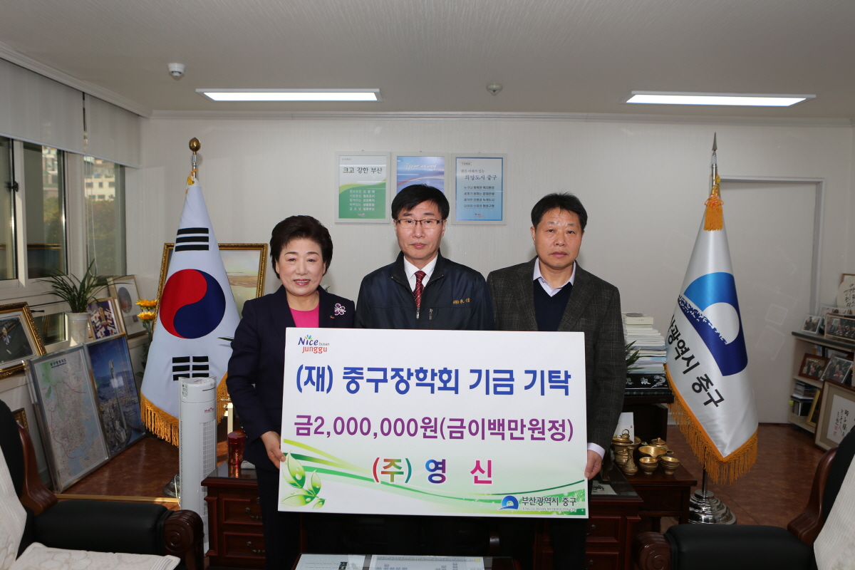 (재)중구장학회 장학기금 기탁식 1