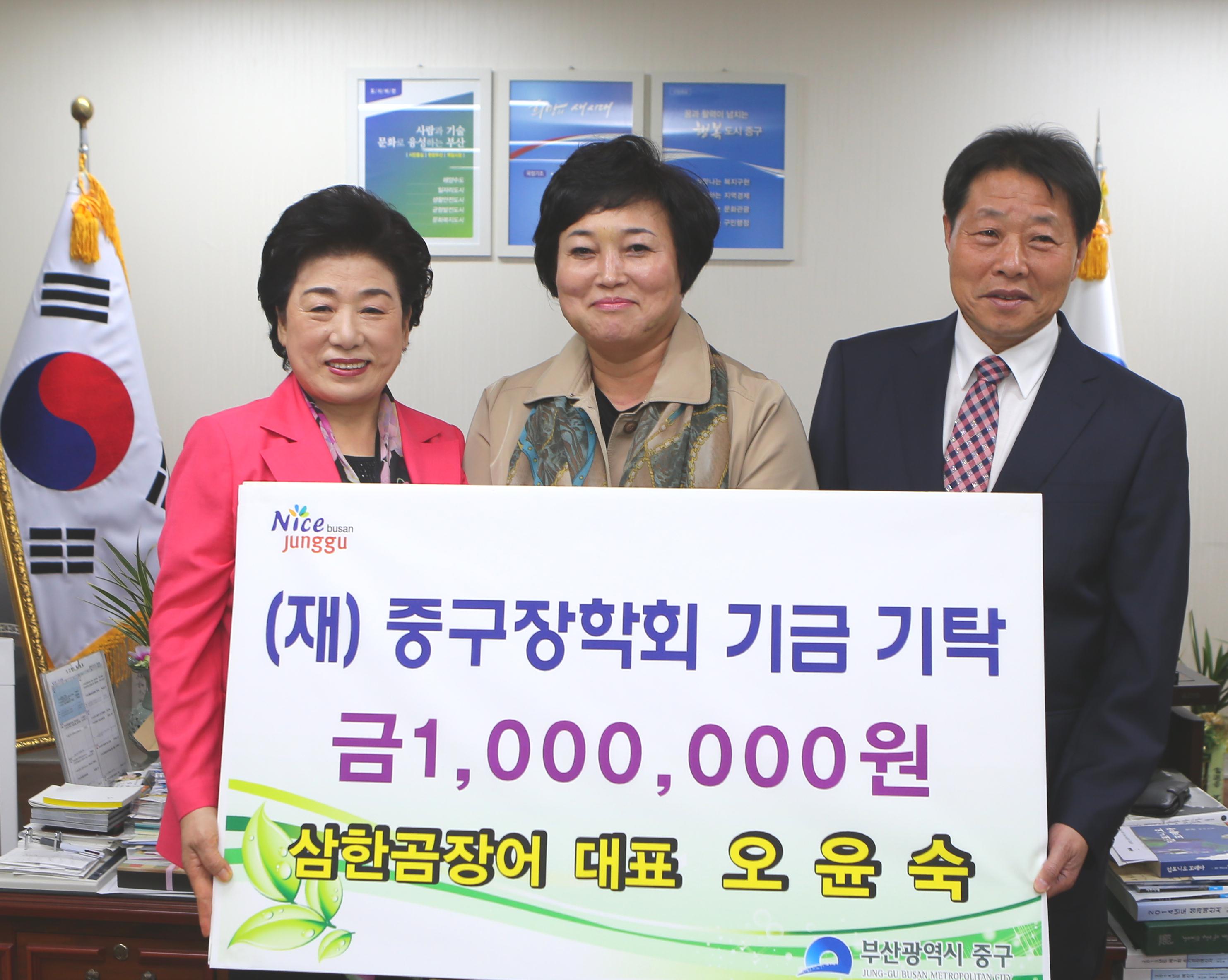 삼한곰장어 대표 오윤숙, (재)중구장학회 기금기탁 1