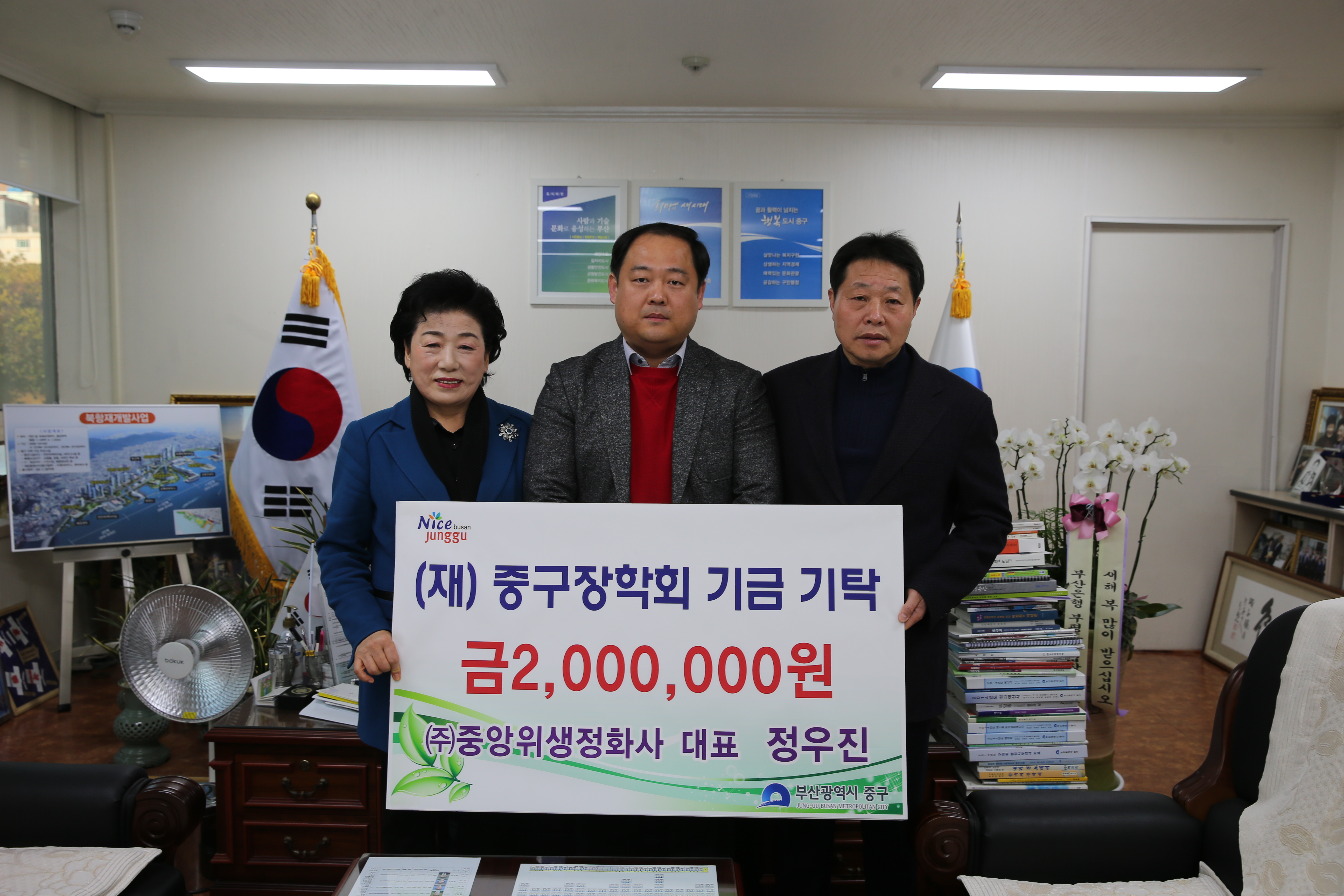 ㈜중앙위생정화사대표 정우진,(재)중구장학회 기금 기탁 1