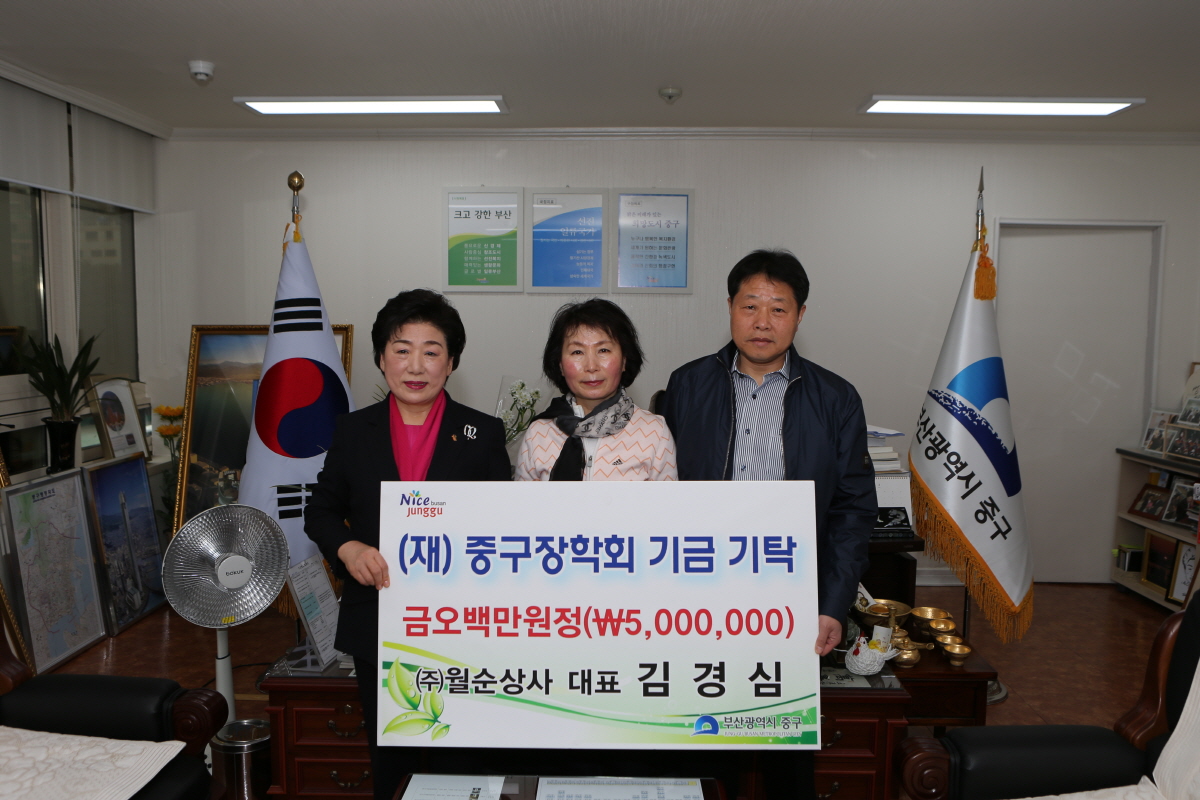 (재)중구장학회 장학 기금 기탁식 1