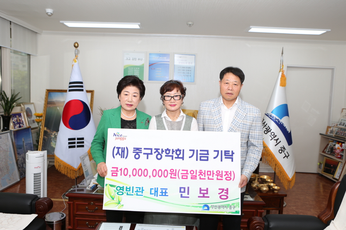 (재)중구장학회 장학 기금 기탁식 1