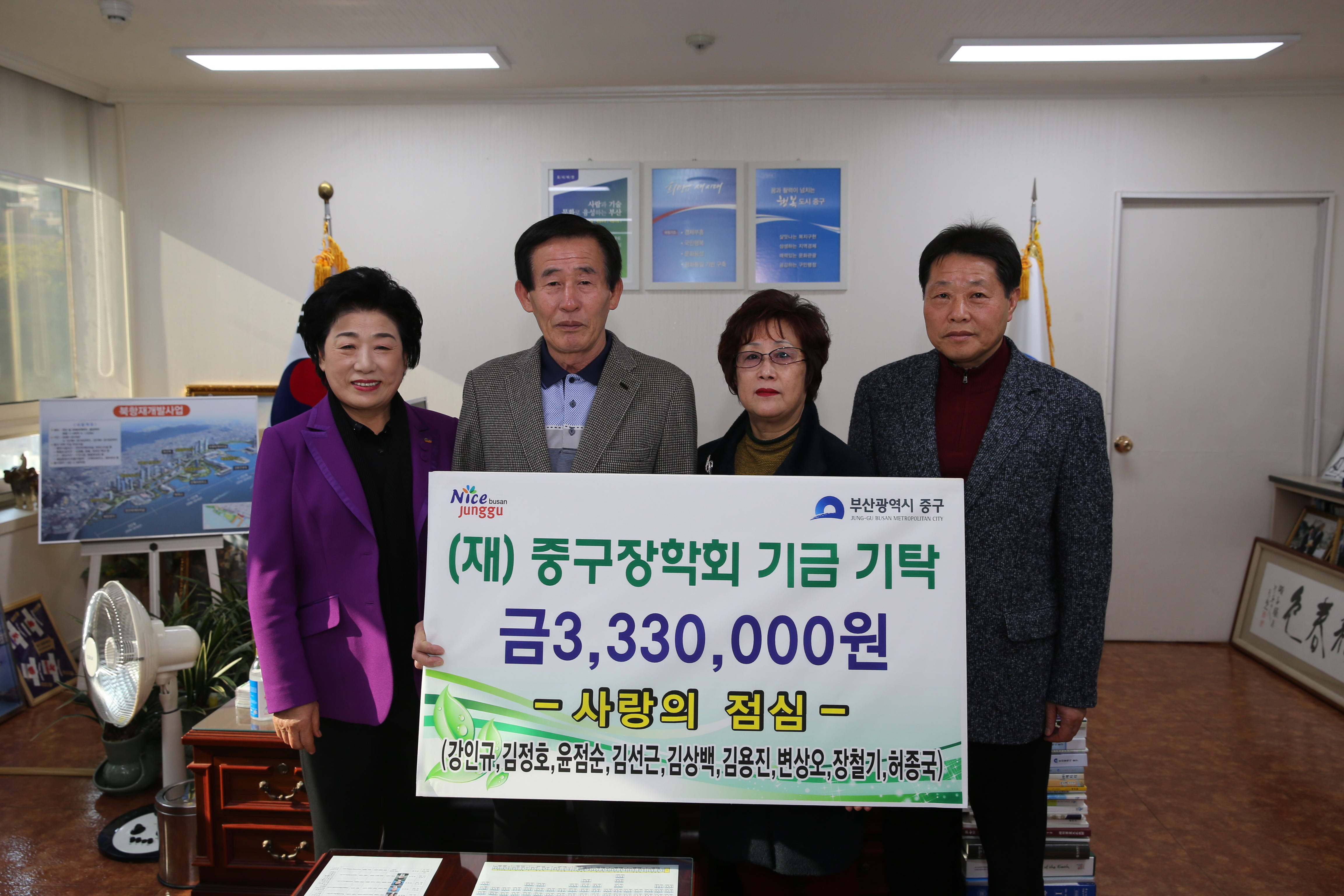 사랑의 점심, (재)중구장학회기금 기탁 1