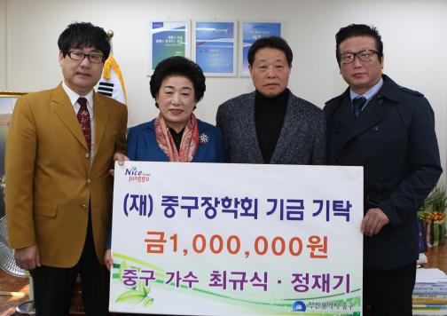 중구 가수 최규식·정재기, (재)중구장학회 기금기탁 1