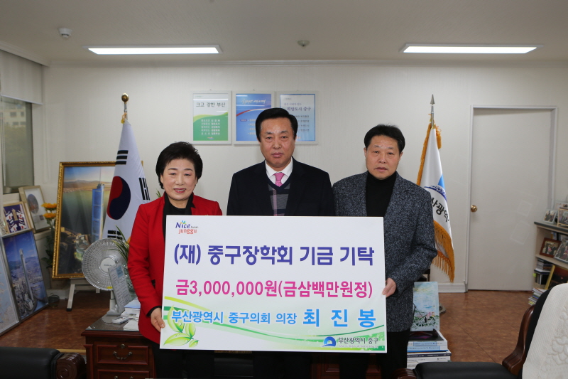(재)중구장학회 장학금 기탁식 1