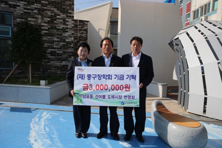 (사)남포동 건어물 도매시장 번영회, (재)중구장학회 기금 기탁 1