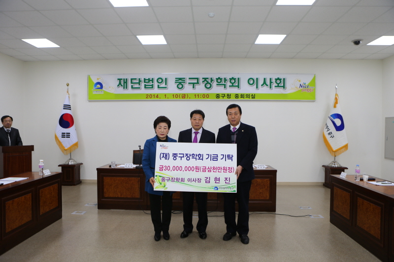 (재)중구장학회 장학금 기탁식 1