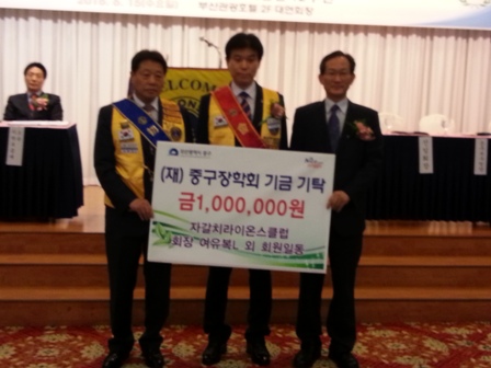 자갈치라이온스클럽, (재)중구장학회 기금 기탁 1