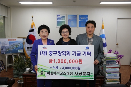 중구여성예비군소대장 사공분자, (재)중구장학회 기금 기탁 1