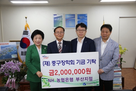 NH농협은행부산지점, (재)중구장학회 기금 기탁 1