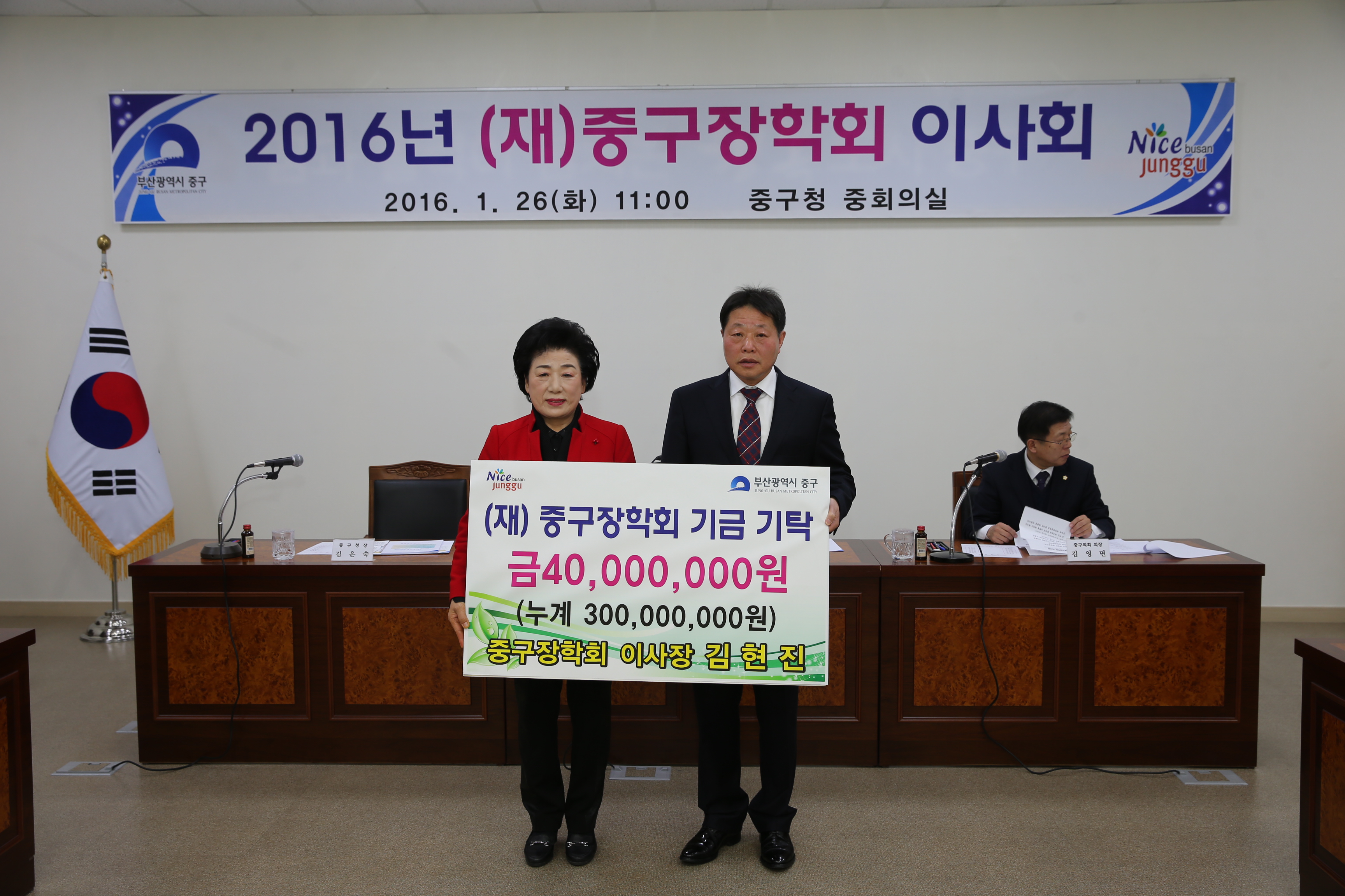 중구장학회 이사장 김현진,(재)중구장학회 기금 기탁 1