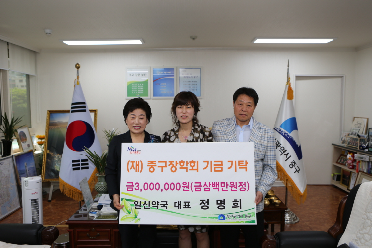 (재)중구장학회 장학 기금 기탁식 1